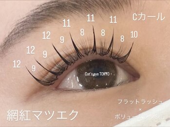 キャッツアイ東京 新宿店(Cat's eye TOKYO)/ワンホンマツエク