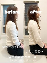 木犀花/姿勢矯正改善コース