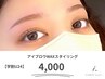 ≪学割U24≫眉毛アイブロウWAXスタイリング￥4000