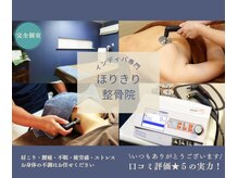 ほりきり整骨院