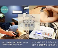 ほりきり整骨院