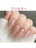 新規【期間限定！！お得ワンカラー】￥7700→￥5500オフ無料