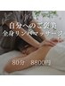 【むくみ撃退、肩こり、腰痛】全身リンパマッサージ+着圧バンテージ　80分