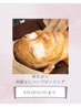 【新社会人になられた方限定】DTなしハーブピーリング剥離なし¥15800→¥6900