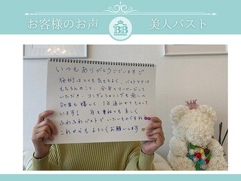 美人バスト つくば店/【バストアップ】お客様のお声♪