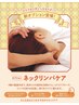 【新メニュー】肩くびリフレッシュ60分+ネックリンパ10分 通常¥10450