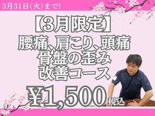 鈴木接骨院 青葉区落合院