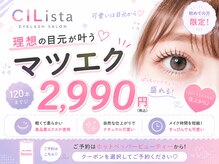 シリスタ 銀座(CILista)