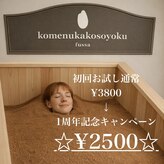 米ぬか酵素浴 福生