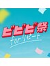 【ビビビ祭におすすめ】タイ古式120分コース×2回分チケット