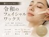 【全顔WAX】シェービングはNG×！令和のお顔ワックス脱毛（パック付