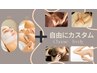 【カスタムコース】完全オーダーメニューで叶える美と癒し*指名可105分¥16000