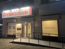 てもみコンシェル 大垣店の雰囲気（リラックスできる空間をご用意しております）