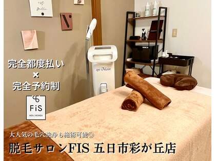 フィズ 五日市彩が丘店(FIS)の写真