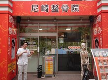 尼崎整骨院/駅の近く