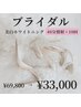 【ブライダル/挙式前限定】セルフホワイトニング40分照射×10回
