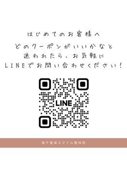 南千里ラクスマイル整体院/