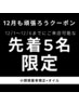 【先着5名★】12/1~12/6限定♪小顔矯正+オイル ¥11000→¥7,100