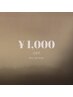 お久しぶりの方へ【4ヶ月以上ご来店が無い方 ¥1000 OFF】1回のみ