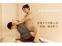 ラベナリ/人気♪タイ古式マッサージ