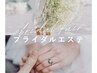 【ブライダルフォト】花嫁様フェイシャル/デコルテパック　11000→8800円