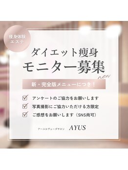 アーユルヴェーダアンドアロマエステ アユス(AYUS)/