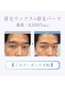 《新規/人気No.1》美眉WAX+毛量調整(間引き/カット)×眉毛パーマ♪[眉毛]