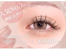 ルメル(RUMeL)/ワンホンエクステ140本