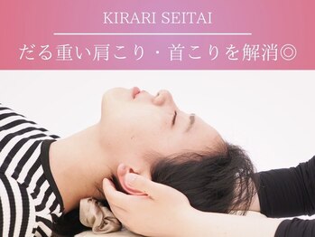 きらり整体 今福鶴見院