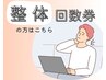 【回数券】整体の方はこちら