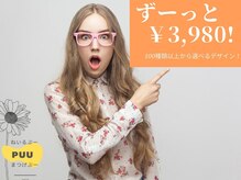 ねいるぷー まつげぷー 豊田店(Puu)
