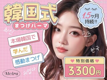 メイル 新宿西口店(Meiru)