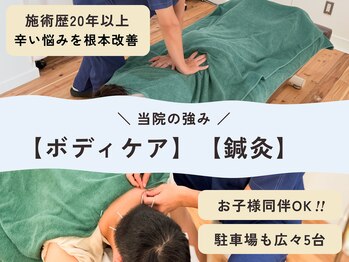 鍼灸整骨院 イーアス(E'as)