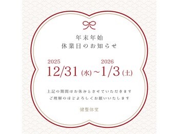 健整体マッサージ堂