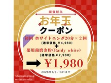 ホワイトニングショップ 三重松阪店