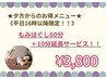 【平日16時以降限定！】　もみほぐし60分＋10分延長サービス！　3,800円