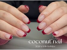 ココナッツネイル/