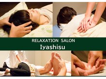 イヤシス イオンモール鈴鹿店(Iyashisu)