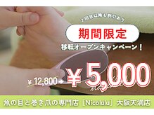 ニコルル 大阪天満店(Nicolulu)