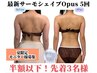 【残り1名様・結果欲しい方】最高峰燃焼ラジオ波マシン 5回￥116,000→49,800