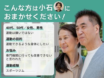 アスフィット 曳舟 東向島店(ASFiT)/こんな方は小石にお任せください