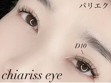チアリス(chiariss)/富山市/まつげパーマ/眉毛