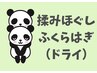 【計90分】推拿揉みほぐし + ふくらはぎ【ドライ】 　7820円