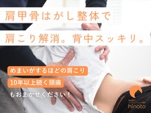 ヒノト(hinoto)