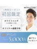 【忙しいメンズ必見】ホワイトニング15分×2回＋歯磨き粉【¥13,970→¥5,000】