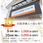 いちかわ守谷整骨院 はりきゅう院