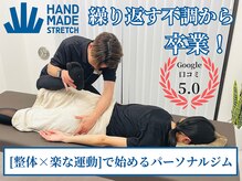 ハンドメイド ストレッチ 和光(Handmade Stretch)