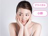 初回/残2名 ブライダル小顔【フェイスライン/ほうれい線】25000円→7980円