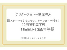 ラ ボーテ(La Beaute)/10回前後で脱毛卒業目指します☆