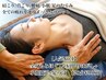 【1ヶ月以内の再来】全身もみほぐし+肩甲骨はがし+小顔矯正+足裏120分¥9980